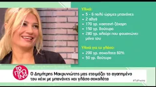 Ο Γεωργαντάς έφυγε από το Πρωινό και η Σκορδά τον «κάρφωσε» on air!