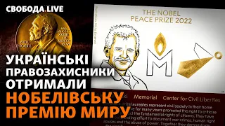 «Нобель» для українських правозахисників, Байден вірить у ядерну загрозу Росії  | Свобода Live