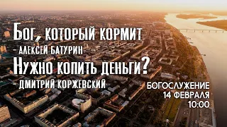 Воскресное богослужение ⛪ 14 февраля 2021 г. //10:00