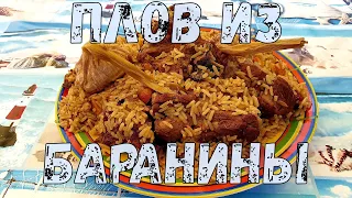 Настоящий плов из баранины в казане. Правильный плов, пошаговый рецепт плова.