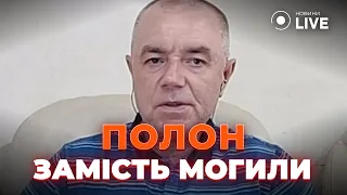 СВІТАН: росіяни МАСОВО йдуть в ПОЛОН у Вовчанську! Що відбувається | Новини.LIVE