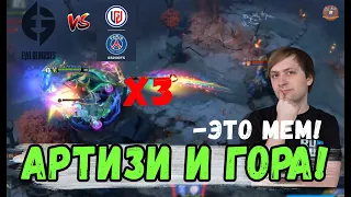 МЕМ МАТЧ С ЕГ НС И ДРЕД ОРУТ  EG против PSG.LGD WePlay AniMajor