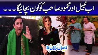 Jaggu Dada Ka Murgha Nabeel Aur Mehmood Sahab Ne Fry Krdiya - Khoobsurat | Bulbulay