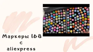 (16+) Touch Bgln. Обзор 168 цветов маркеров с aliexpress. Рисую маркерами