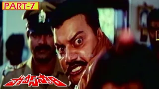 POLICE STORY | PART 7/11 | SAI KUMAR | P J SARMA | SATYA PRAKASH | TELUGU CINEMA CLUB