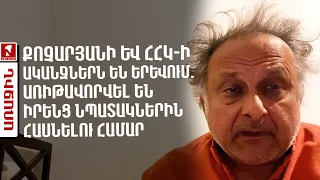 Քոչարյանի և ՀՀԿ-ի ականջներն են երևում. առիթավորվել են իրենց նպատակներին հասնելու համար