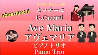 Caccini【Ave Maria】(Bdur)ピアノトリオ・オーボエデュオ | Piano trio | oboe duet | 楽譜 | カッチーニ | アヴェマリア