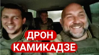 Дрон камикадзе на День Рождения