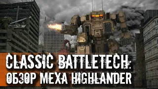 Classic Battletech: обзор "Highlander".