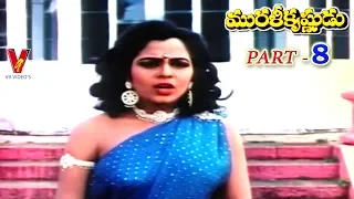 MURALI KRISHNUDU | PART 8/12 | NAGARJUNA | RAJANI | MOHAN BABU | V9 VIDEOS