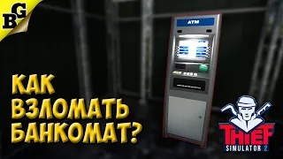 Как взломать банкомат АТМ 24/7 ➤ Thief Simulator 2 (Симулятор вора 2)