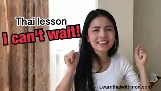 Thai Lesson: Useful Phrases for I Can't Wait!