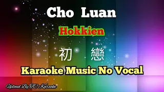 Cho Luan _Hokkien song 初戀 初恋 karaoke mandarin no vocal