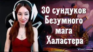 [Neverwinter] - Открываю 30 Сундуков Безумного Мага M16