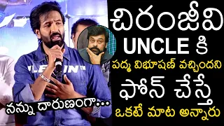 Maa President Manchu Vishnu First Reaction On Chiranjeevi Padma Vibhushan Award | Mohanbabu | WP