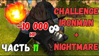 Ascension WoW | ironman challenge + nightmare | Прохождение часть #11