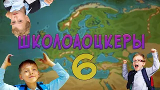 ШКОЛОАОЦКЕРЫ #6- КОЛЛАБ И AOC В МАЙНКРАФТЕ