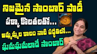 Ramaa Raavi - Homemade Sambar Powder Recipe || Home made Sambar Powder || SumanTV Mom