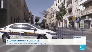 Вторая волна COVID-19 в Израиле