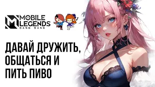 МЛББ ИЛИ КАК НАЧАТЬ ПОНЕДЕЛЬНИК: Mobile Legends: Bang Bang