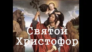 Святой Христофор Ганс Мемлинг описание картины