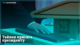 Александр Лукашенко провел секретную церемонию инаугурации