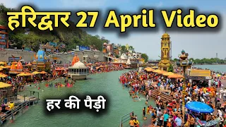 Haridwar 27 April  Video || Har Ki Pauri Haridwar || Haridwar Darshan