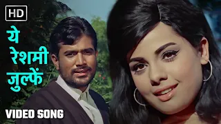 ये रेशमी जुल्फें | Yeh Reshmi Zulfein | Do Raaste(1969) | Rajesh Khanna, Mumtaz |60's Superhit Songs