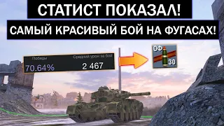 САМЫЙ МОЩНЫЙ ФУГАСНЫЙ СТ ВОЗВРАЩАЕТСЯ В РАНДОМ  FV4202 WOT BLITZ