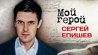 Сергей Епишев. Интервью с актером | «Кухня», «Последний министр», «Беспринципные»