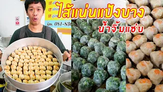 กุยช่ายไส้แน่นแป้งบางน้ำจิ้มแซ่บ | เอิร์ธสดชื่น