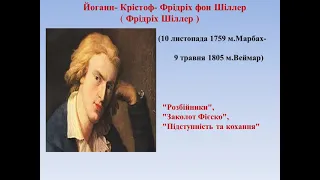 Гете  "Фауст ". Життєвий і творчий шлях письменника.