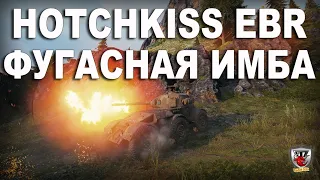 HOTCHKISS EBR - ВЕСЬ БОЙ НА ФУГАСАХ! НАГИБ НА ИМБЕ! - Гайд