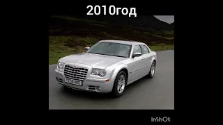 Как изменилась Chrysler 300