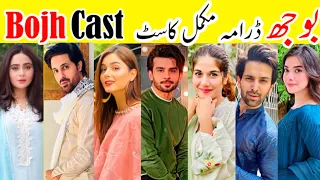 Bojh Episode 01 , 02 , 03 , 04 , 05 Complete Cast Real Names ! Cast Details ! New Pakistani Drama |