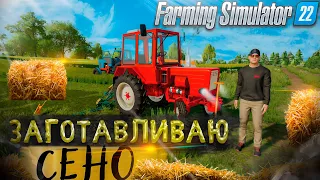 ПОМОГЛИ БАБУШКЕ НАКОСИТЬ ТРАВЫ ДЛЯ КОРОВ! FARMING SIMULATOR22