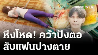 หนุ่มหึงโหดปังตอสับหัวแฟน แขนหวิดขาด | 3 พ.ค. 67 | ไทยรัฐนิวส์โชว์