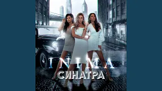 Синатра