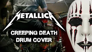 [ Drum Cover ]Metallica - Creeping Death ( feat.Joey Jordison Ver. cover )| SiC ぢょ～い。