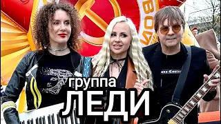 Юля Шереметьева & группа ЛЕДИ - "Белый дым" (новинка 2024) - выступление 9 мая в Малыгинском сквере