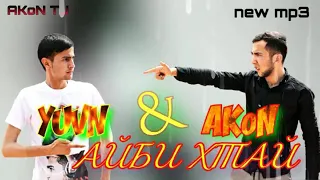 YUVN ft AkoN Mc Айби хдтай хит трек года!!!!