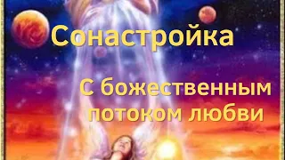 Космоэнергетика. Канал Анаэль. Описание и действие канала. #космоэнергетикаобучение #любовь #энергия