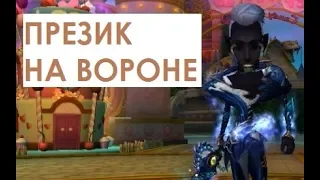 ИГРАЮ ЗА НЕТРАДИЦИОННУЮ ОРИЕНТАЦИЮ PW