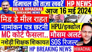📈 🤗 HP News 16 मई 2024 📰 हिमाचल ताजा खबरें  🆕 Himachal Headline Breaking News|  BOLTA Himachal