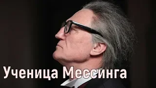 Ученица Мессинга. 1-16 серия (Новинка 2020, Премьера на Первом канале) дата выхода