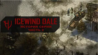 Icewind Dale: Heart of Winter, Trials of the Luremaster. История серии - часть 2