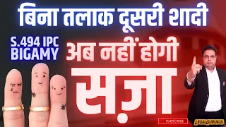 Law For Second Marriage Without Divorce | Bigamy | बिना तलाक़ दूसरी शादी