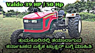 Valdo Tractor 40 Hp & 50 Hp - Full Review, Features, Specifications / Price in Kannada