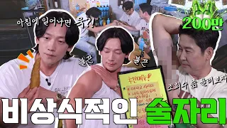 정지훈 EP. 44 '비'상식적인 술자리에서의 '비'상식적인 토크! 정지훈 씨는 이 영상이 나간 후 와이프한테 등짝스매싱 당합니다😂