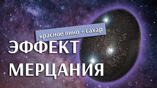 Покраска яиц красным вином  I  Эффект мерцания  I  ПодБерлиновка